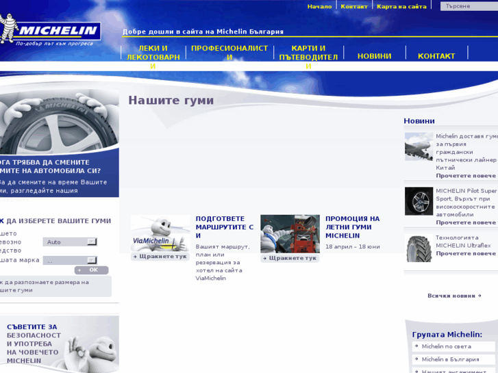 www.michelin.bg