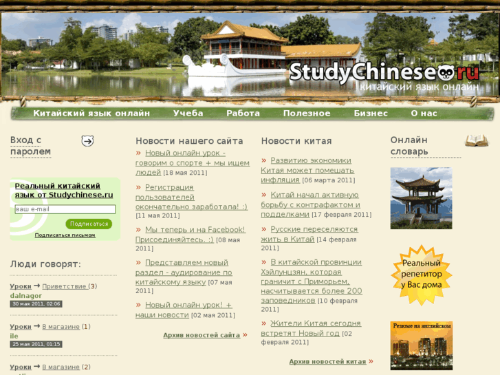 www.studychinese.ru