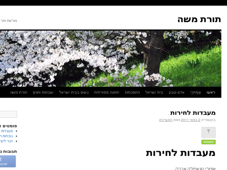 www.torat-moshe.com