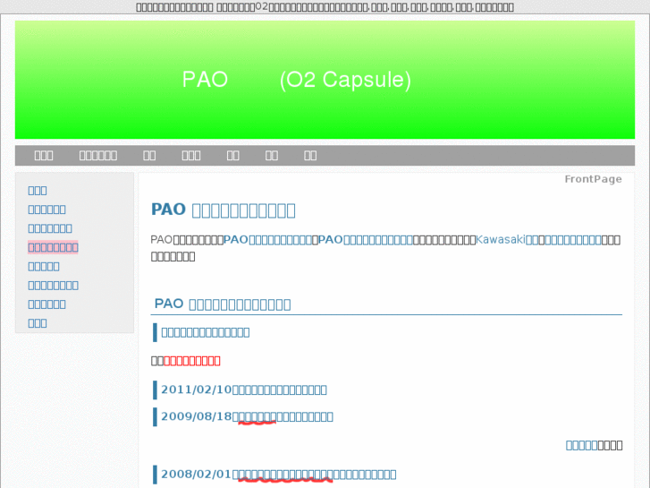 www.pao-o2.com