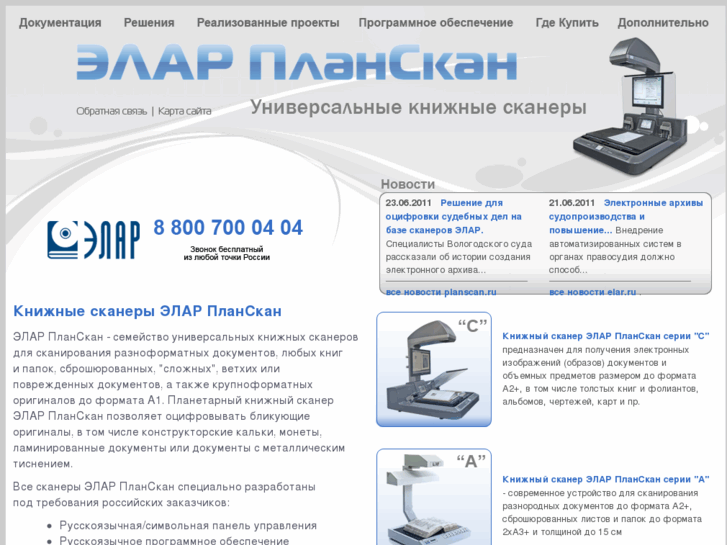 www.planscan.ru