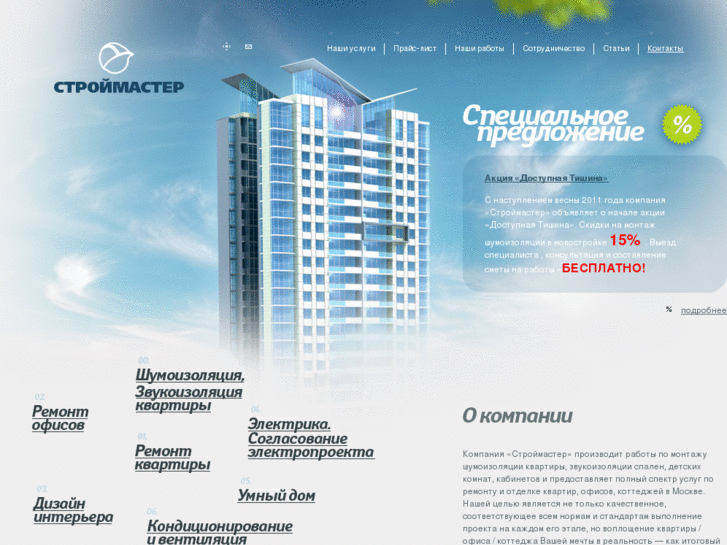 www.stroymaster-grad.ru