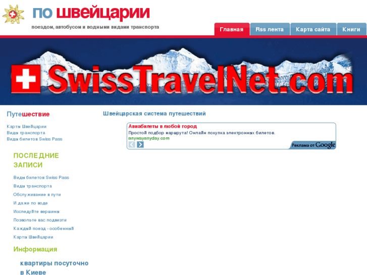 www.swisstravelnet.com