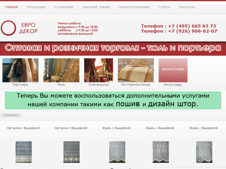 www.dekortextil.ru