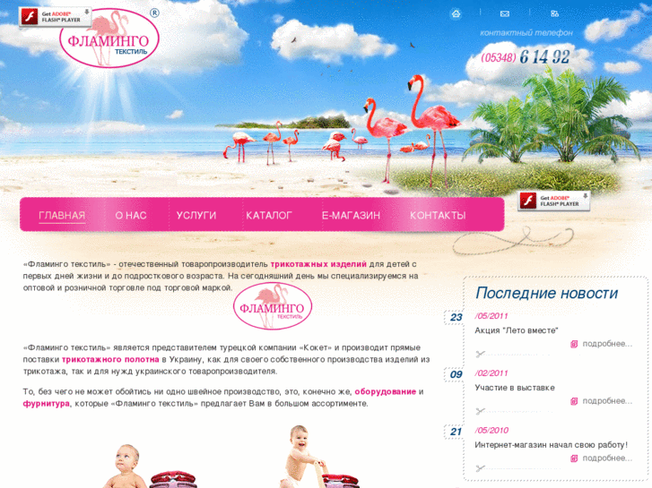 www.flamingotextile.com