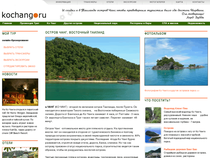 www.kohchang.ru