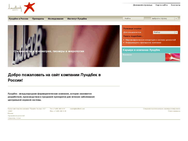 www.lundbeck.ru