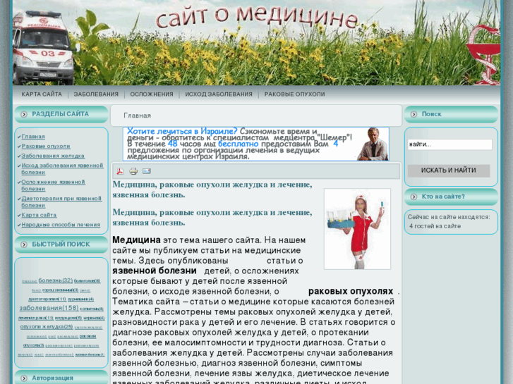 www.medicin-bolezni.com