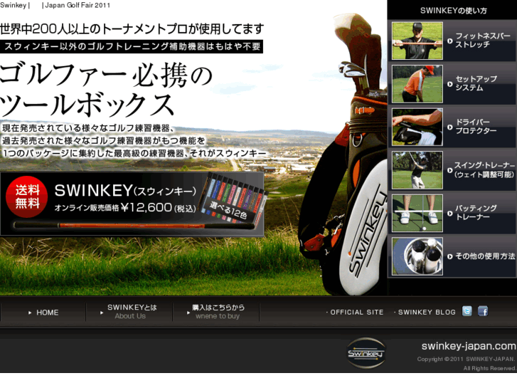 www.swinkey-japan.com