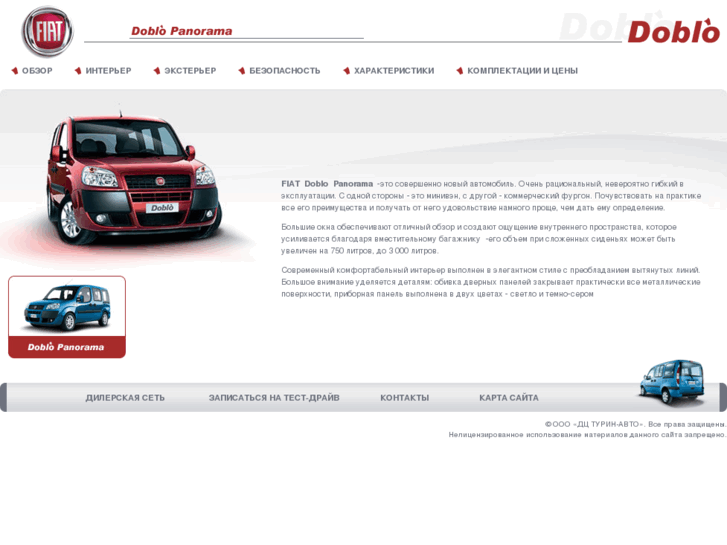 www.fiatdoblo.ru