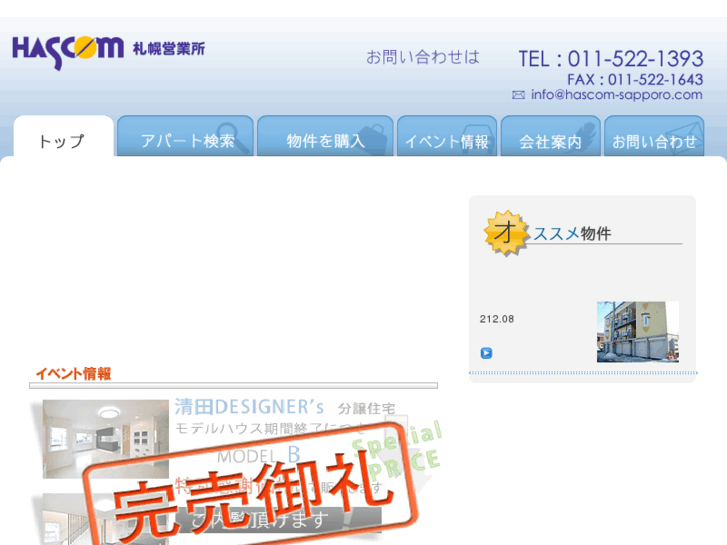 www.hascom-sapporo.com