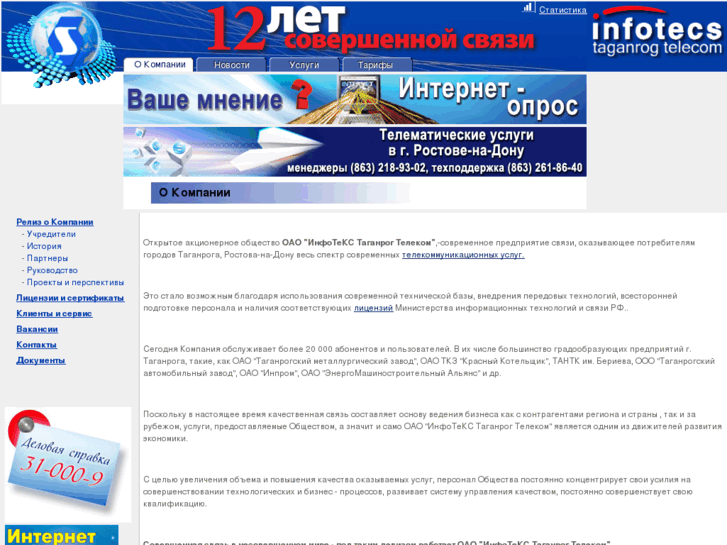 www.infotecstt.ru