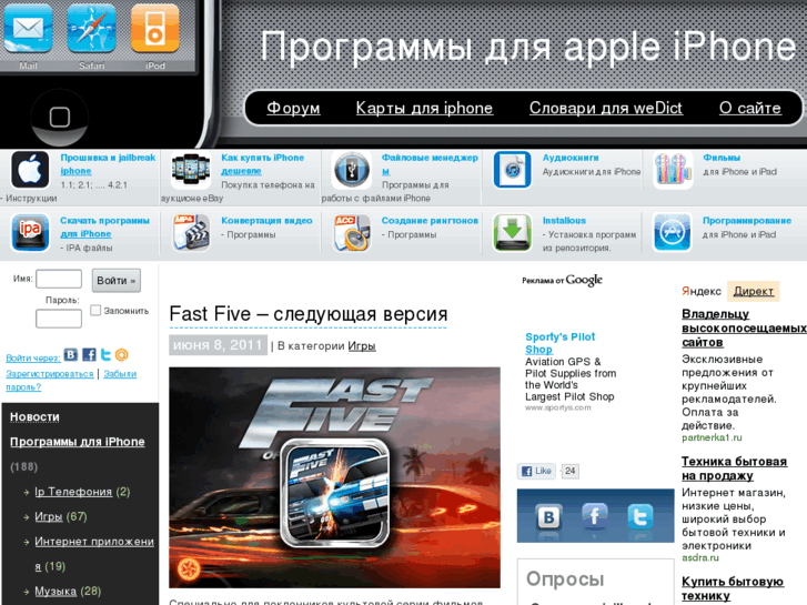 www.iphone-gps.ru