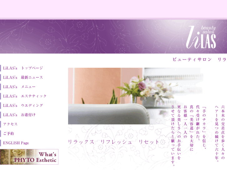 www.lilas-roppongi.com