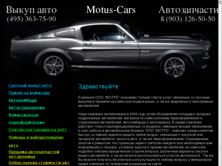 www.motus-cars.ru