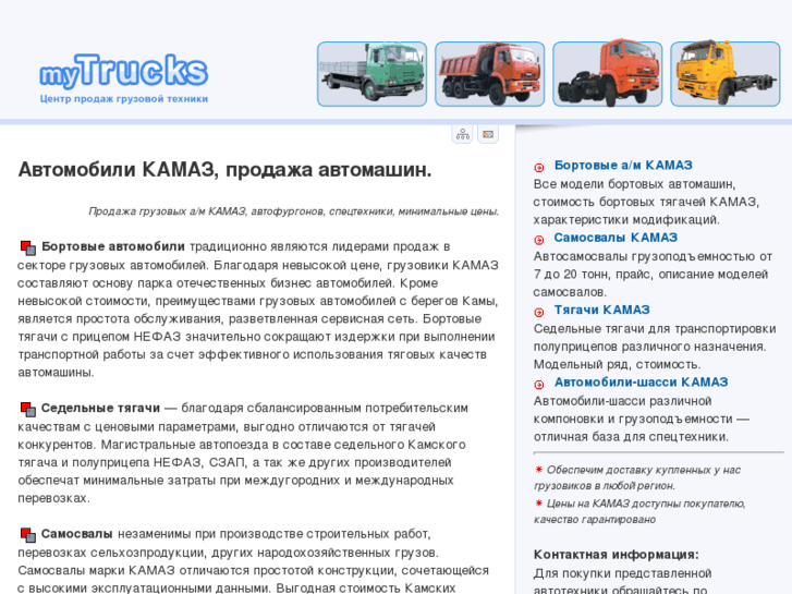 www.mytrucks.ru