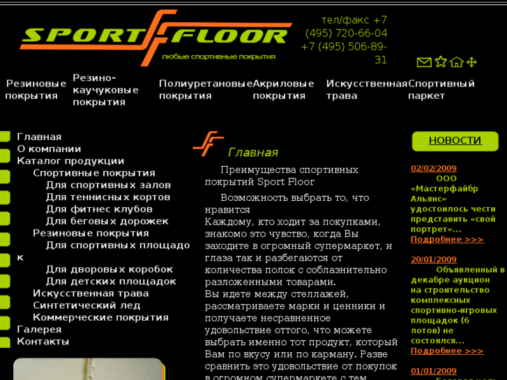 www.sportfloor.ru