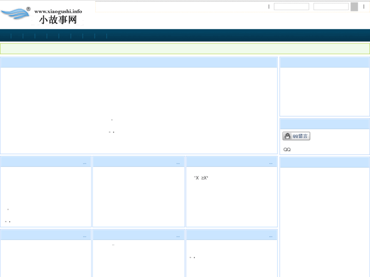 www.xiaogushi.info
