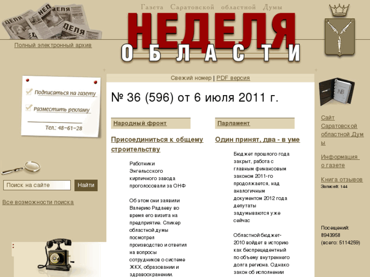 www.nedelia.ru