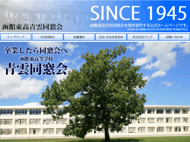 www.seiun-honbu.com