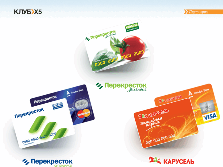 Карта перекресток клуб x5