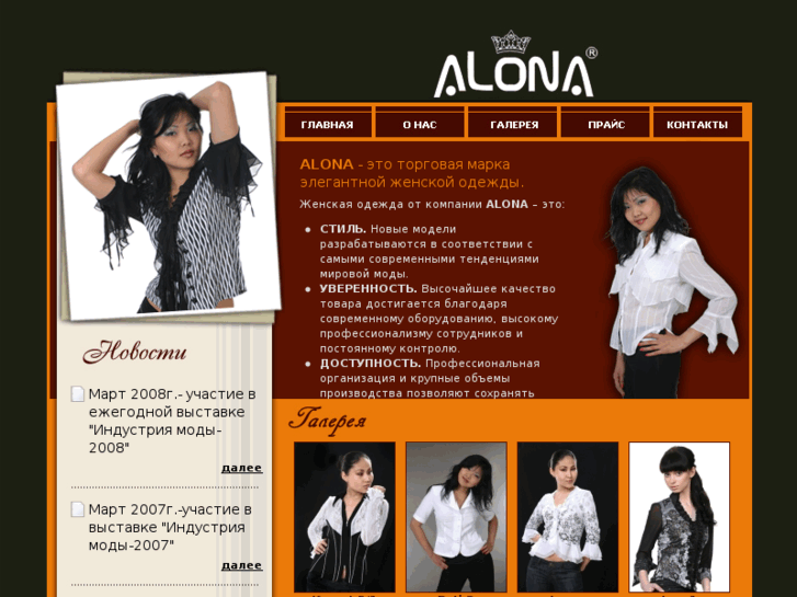 www.alona-fashion.com