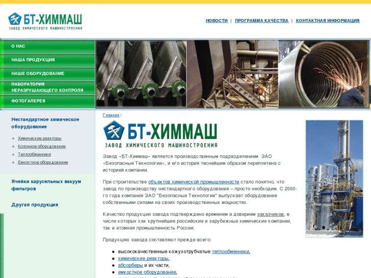 www.bt-himmash.ru