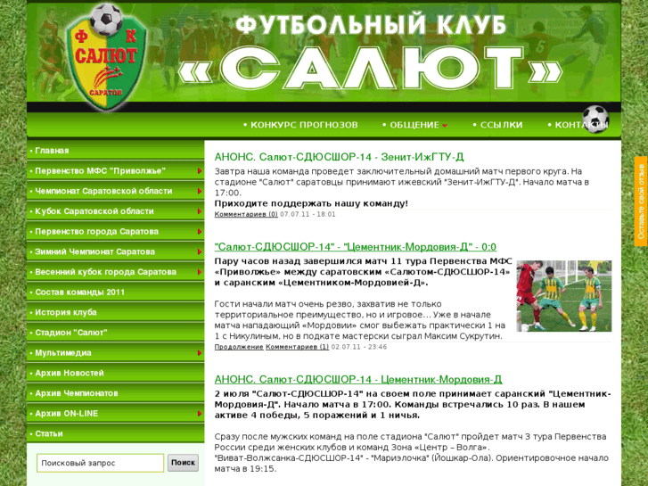 www.fcsalut.ru