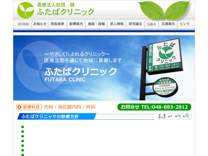 www.futaba-clinic.com