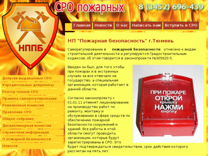 www.pojarnik.ru