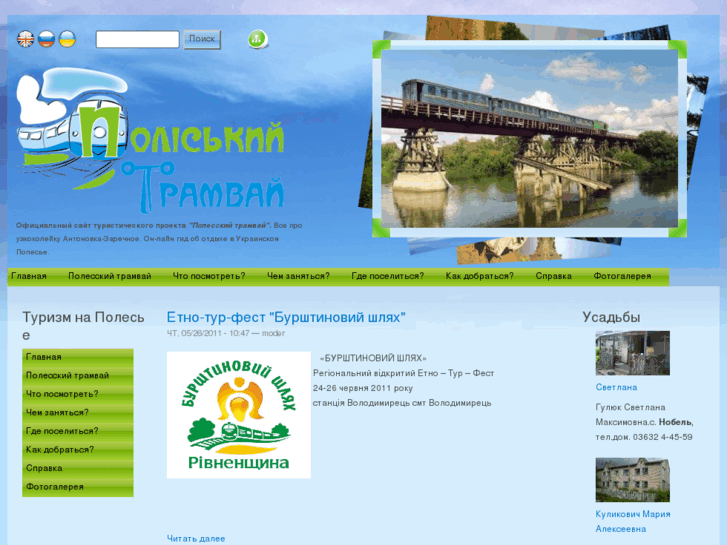 www.polissya-tourism.com