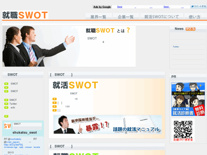 www.swot.jp