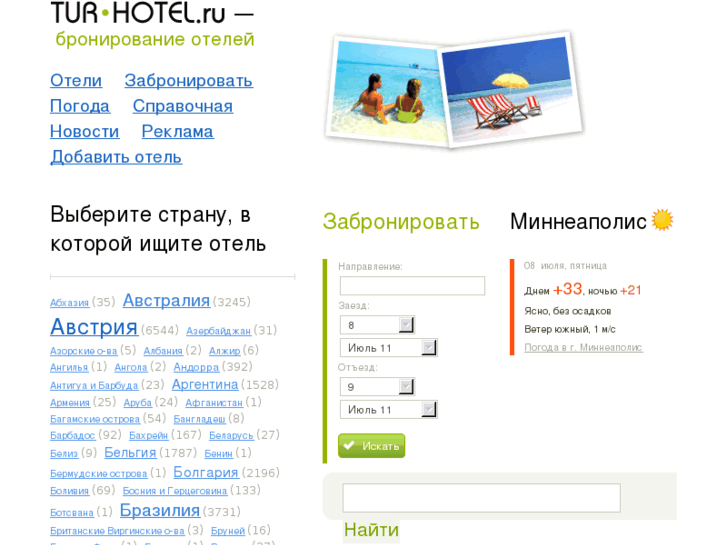 www.tur-hotel.ru