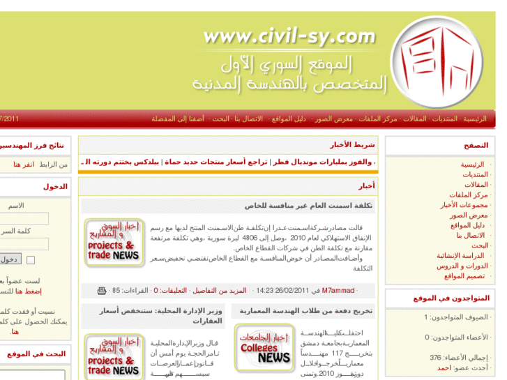 www.civil-sy.com