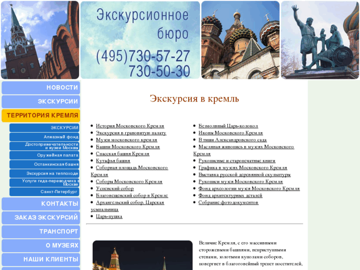 www.moscow-excursion.ru