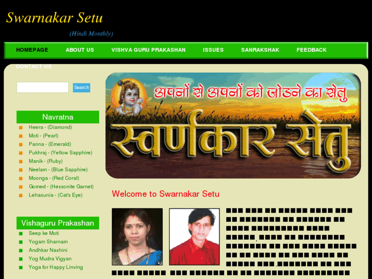 www.swarnakarsetu.com