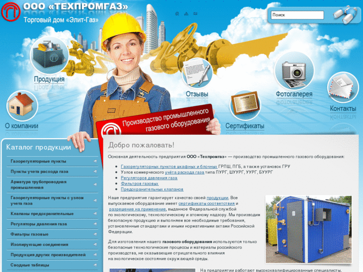 www.tehpromgas.ru