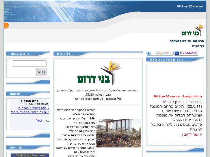 www.bnei-darom.com