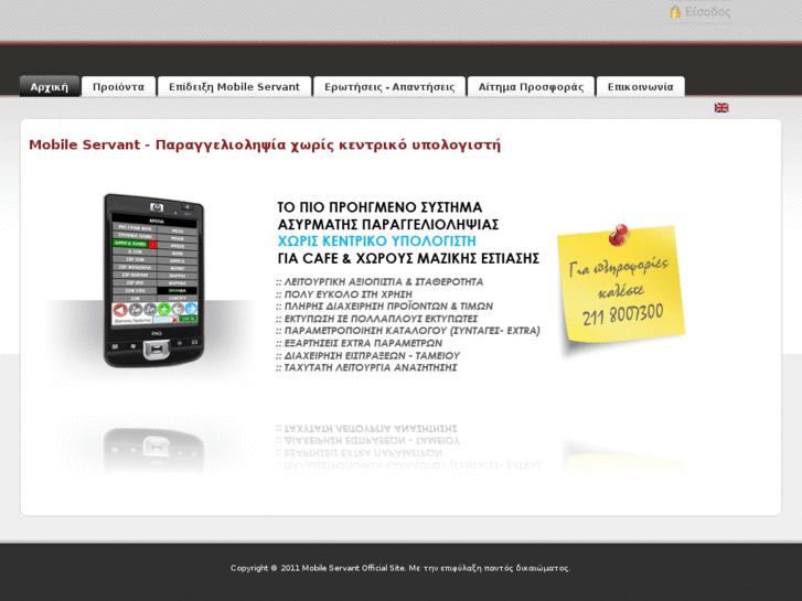 www.mobile-servant.com