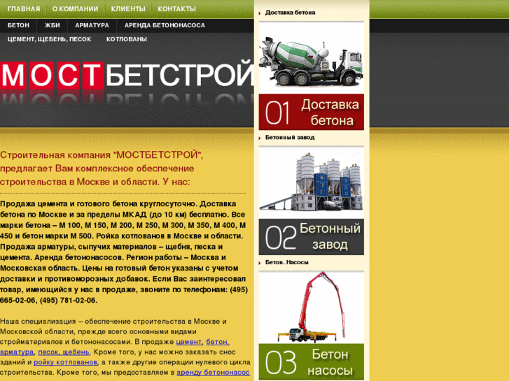 www.mostbetstroy.ru