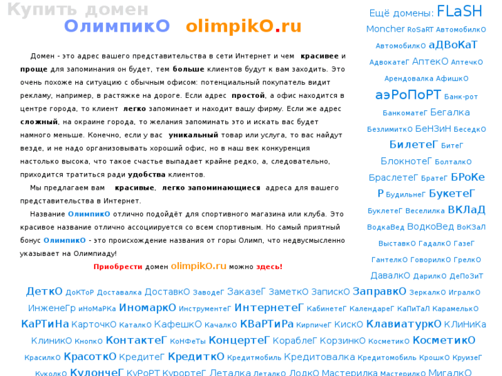 www.olimpiko.ru