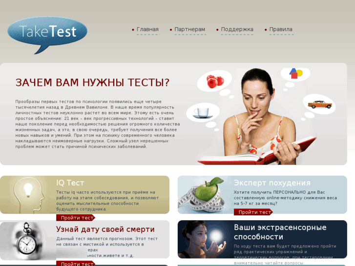 www.taketest.ru