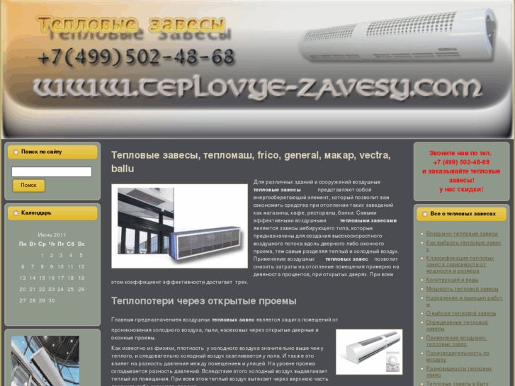 www.teplovye-zavesy.com