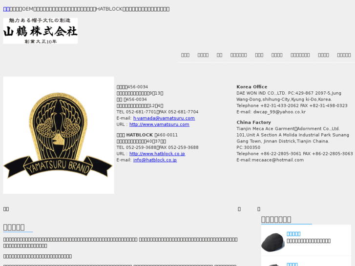 www.yamatsuru.com