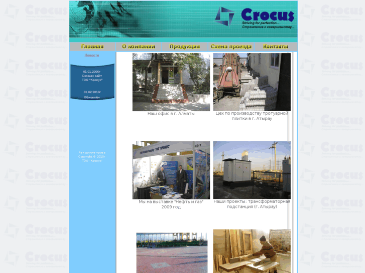 www.crocus-kz.com