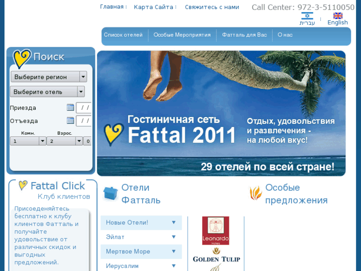 www.fattal-hotels.ru