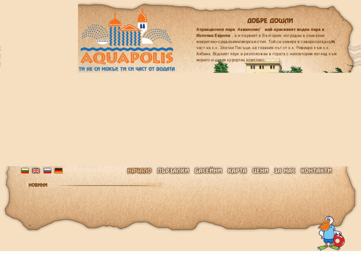 www.aquapolis.net