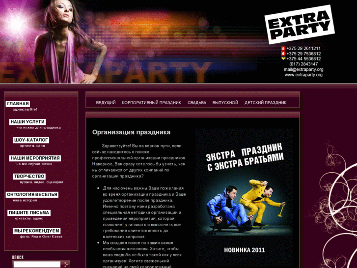 www.extraparty.org