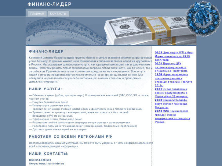 www.finans-lider.ru