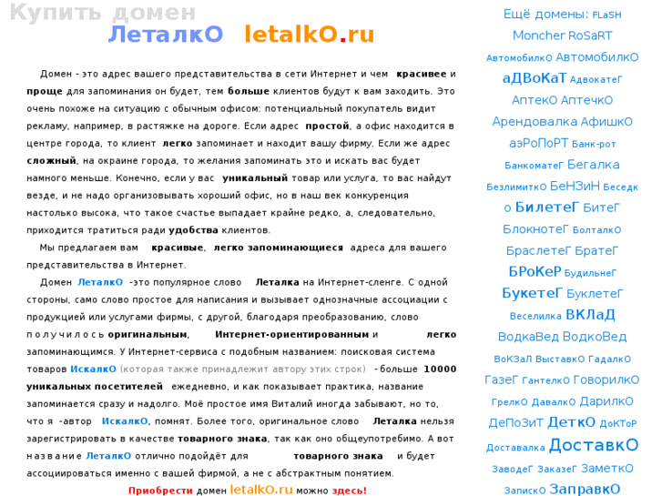 www.letalko.ru